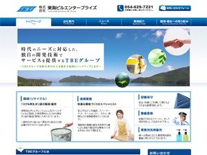 株式会社　東海ビルエンタープライズ top WordPress theme by sunloft