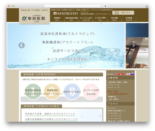 ホスピタテンプレート ヘッダメニュー版 WordPress theme - tousekiclinic.com