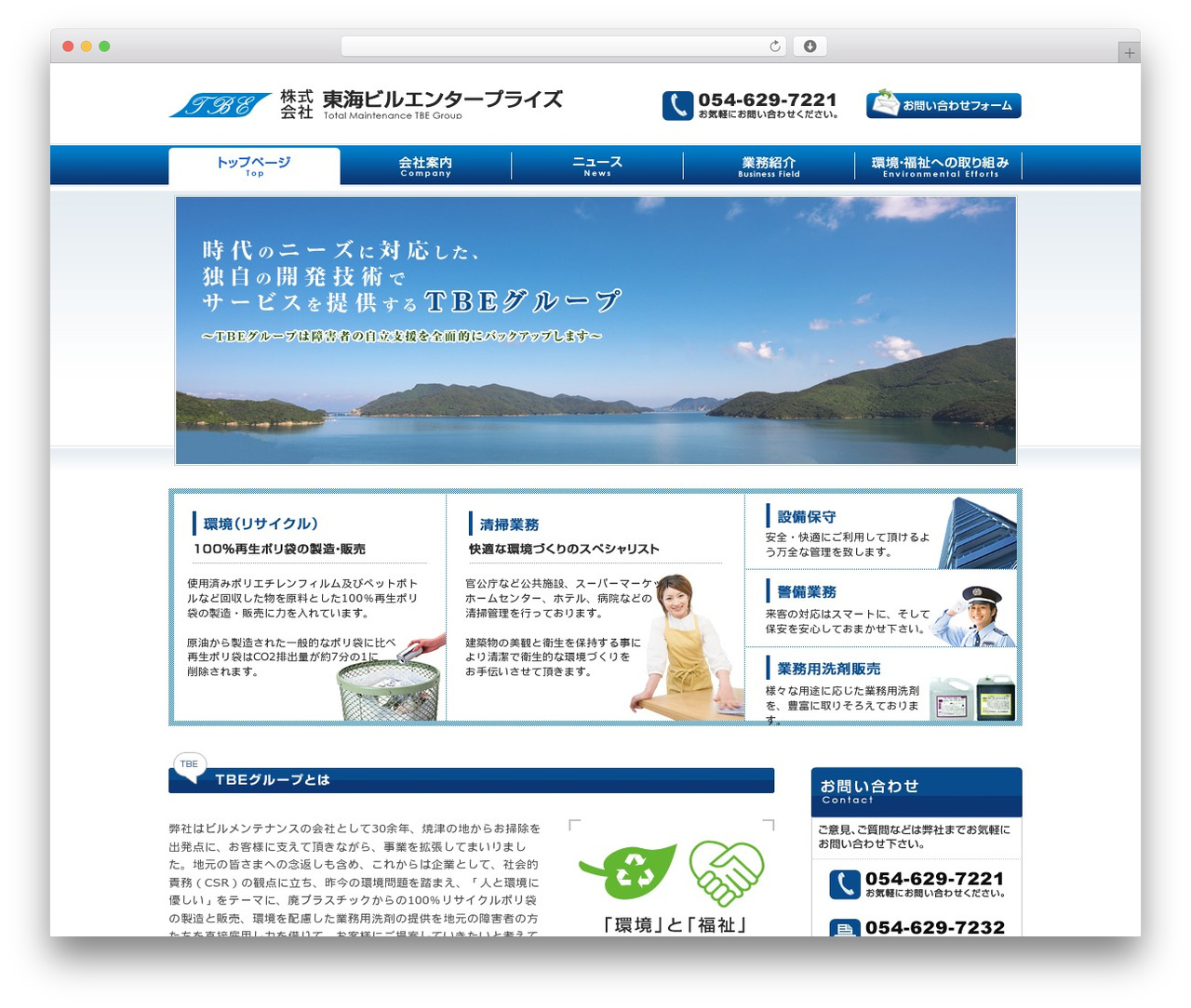 株式会社 東海ビルエンタープライズ WordPress theme - tbe-group.com 株式会社 東海ビルエンタープライズ WordPress theme - tbe-group.com