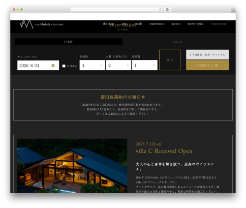 ヴィラメッサ軽井沢 WordPress theme - metsa-karuizawa.com