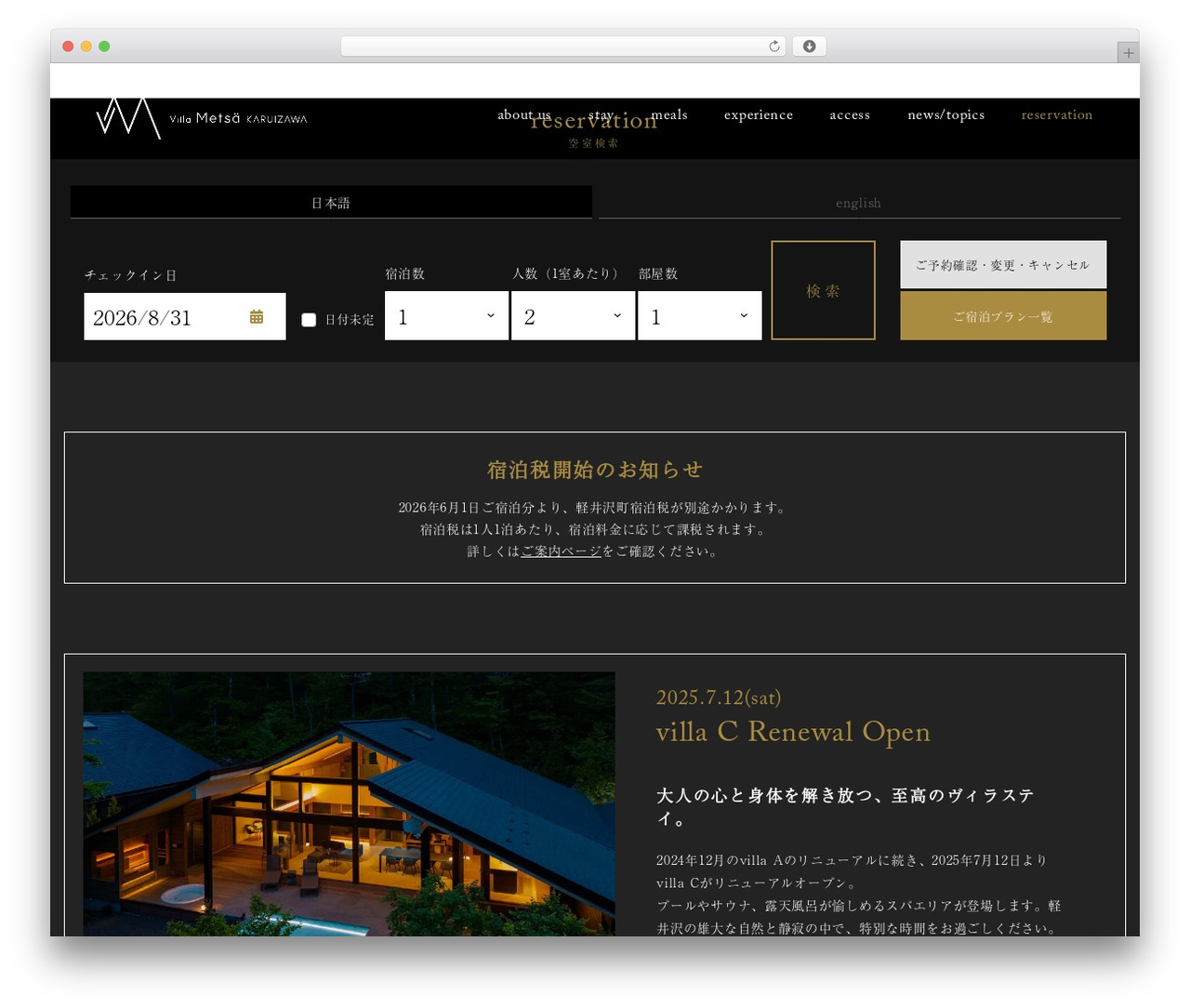 ヴィラメッサ軽井沢 WordPress theme - metsa-karuizawa.com