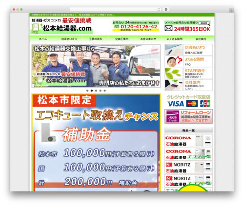Theme WordPress templa - matsumoto-kyutoki.com