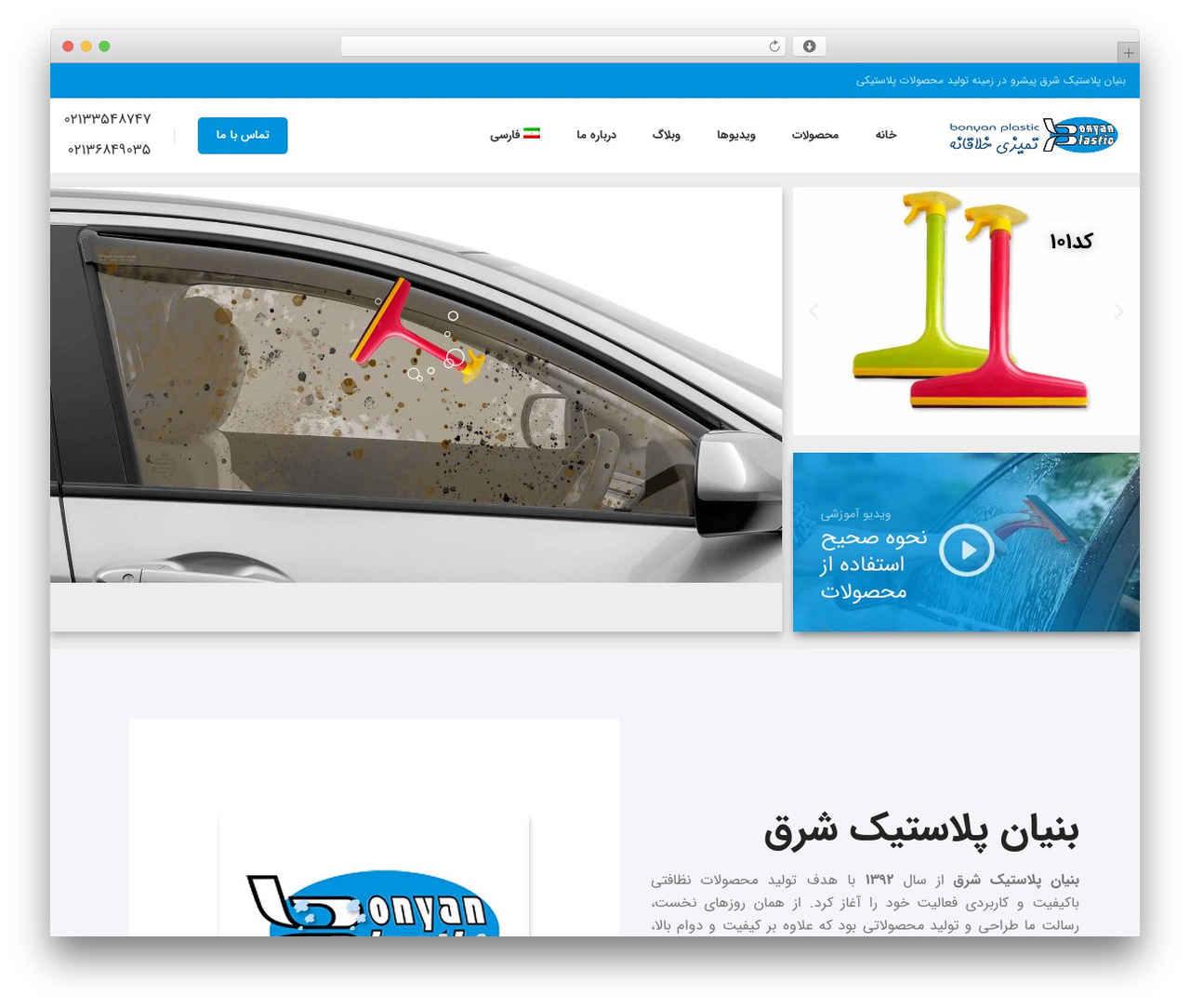 WordPress theme ایران وودمارت - bonyanplastic.co