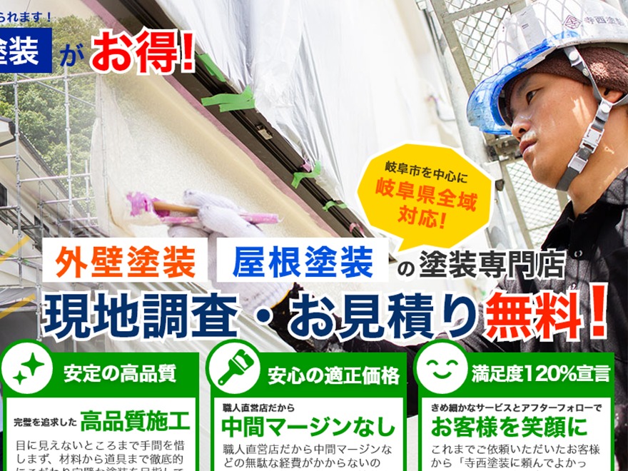 WordPress theme 寺西塗装 by NK