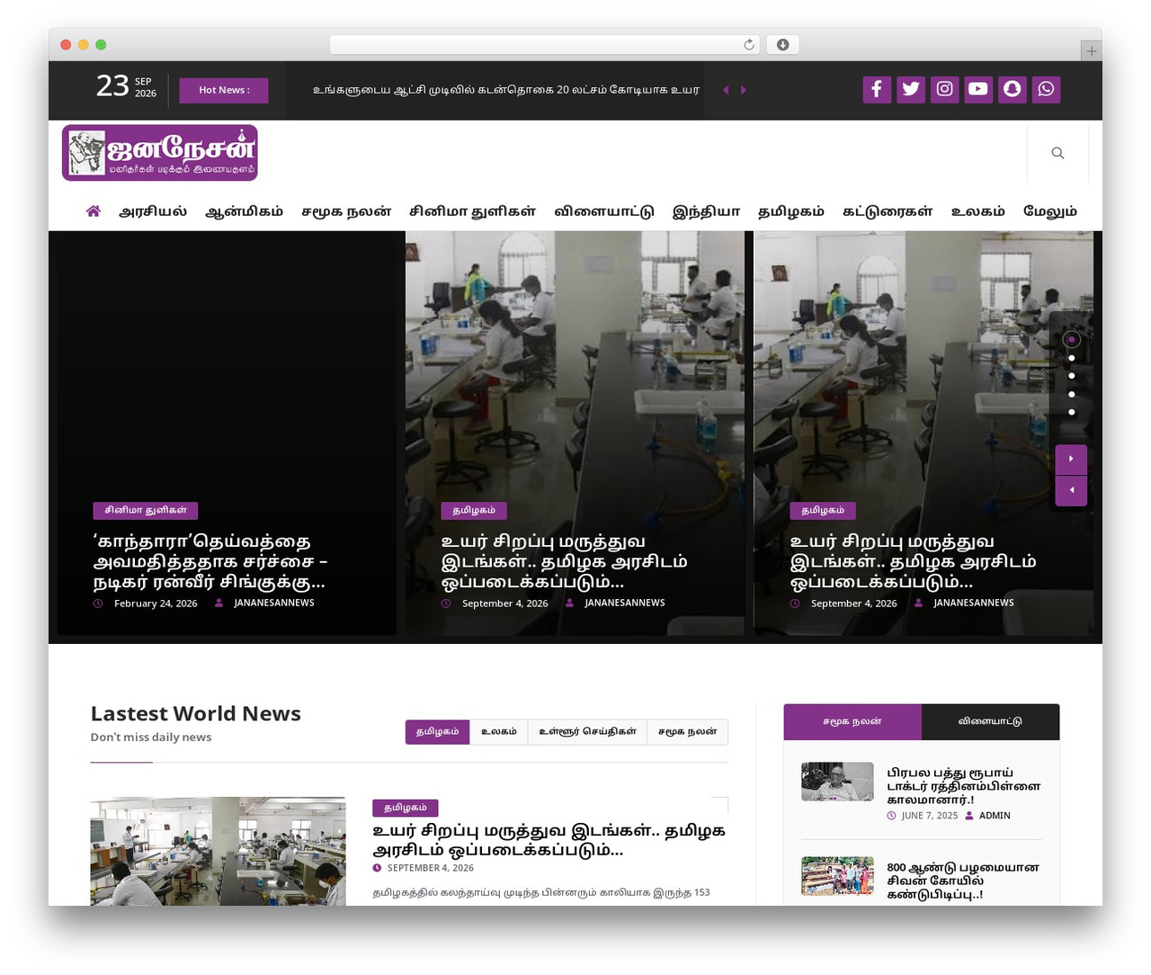 WordPress theme ஜனநேசன். - www.jananesan.com