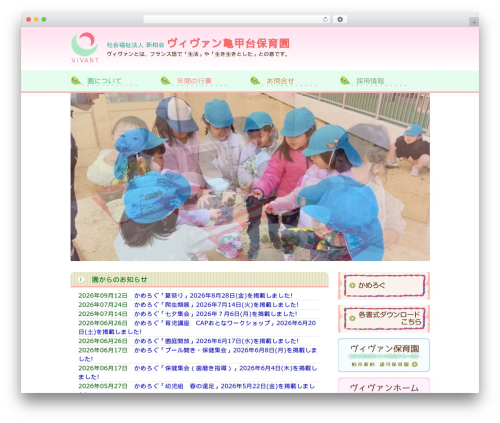 亀甲台保育園 WordPress theme - vivant-kikkodai.com