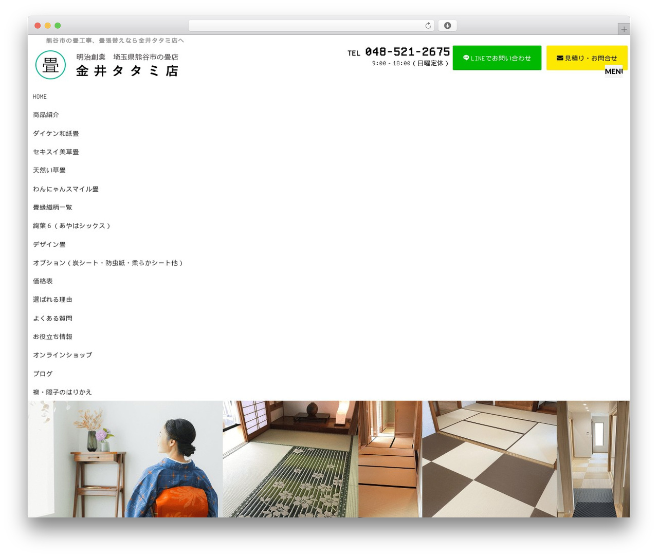 FFC theme WordPress - kanai-tatami.com