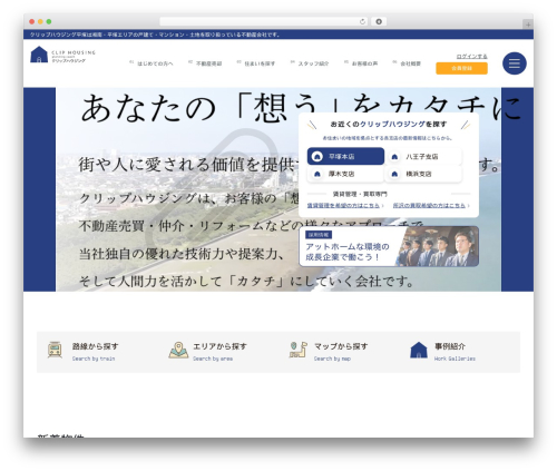 Best WordPress theme クリップハウジング - cliphousing.com