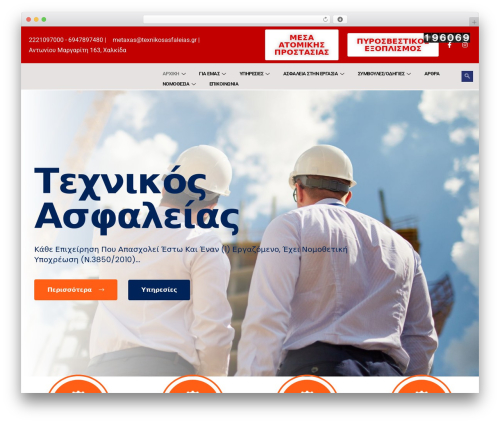 WordPress theme Dustrix - www.texnikosasfaleias.gr