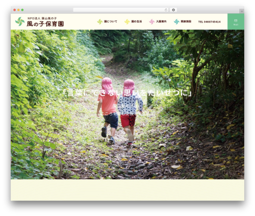 Emanon Premium top WordPress theme - hayamakazenoko.com