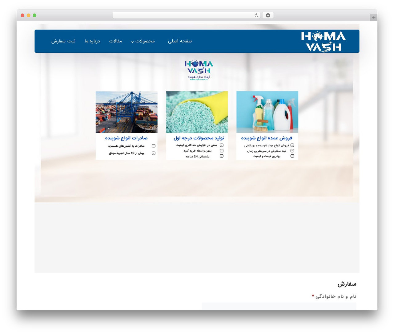 WordPress theme Byron - homavash.ir