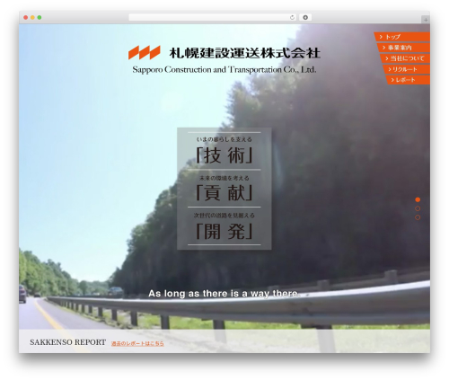 札幌建設運送株式会社 WordPress theme - sakkenso.com