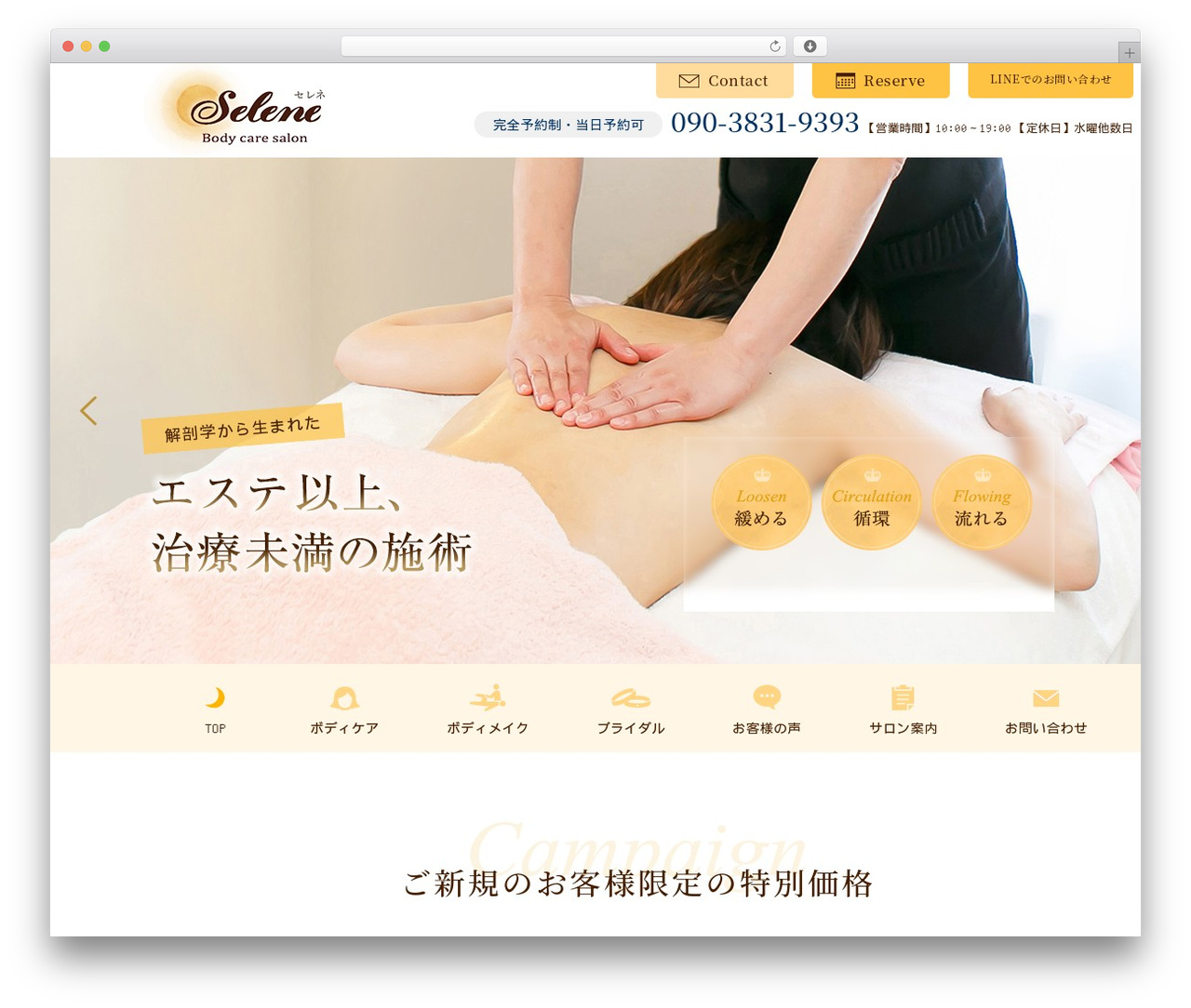 ボディケアサロンSelene theme WordPress - selene-lcfsalon.com ボディケアサロンSelene theme WordPress - selene-lcfsalon.com