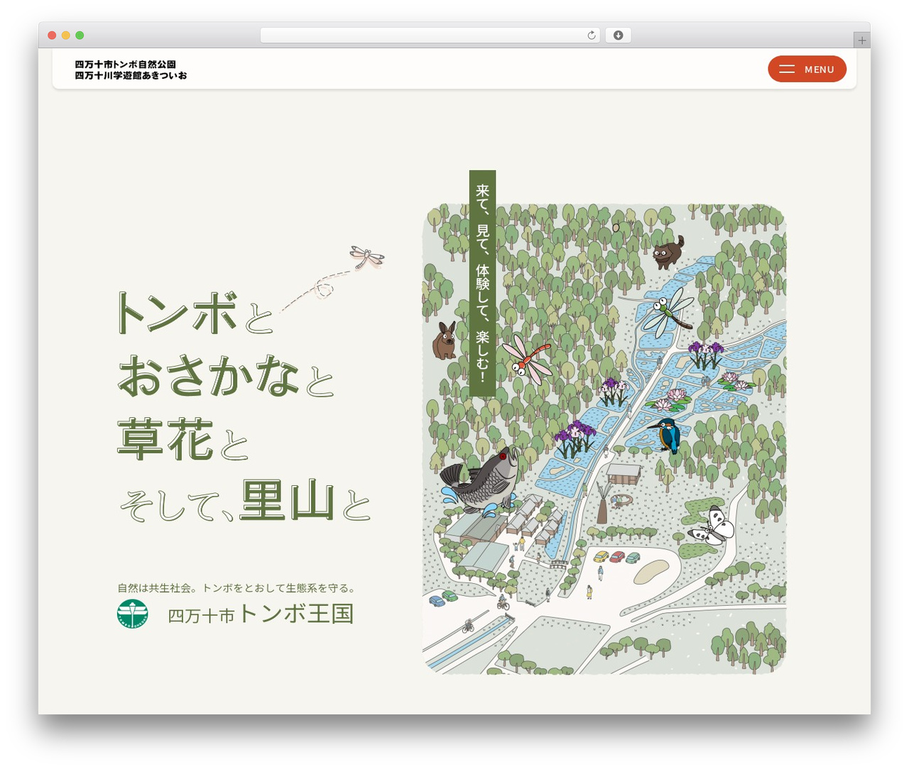 WordPress theme トンボ王国(四万十市トンボ自然公園・四万十川学遊館あきついお) - gakuyukan.com WordPress theme トンボ王国(四万十市トンボ自然公園・四万十川学遊館あきついお) - gakuyukan.com