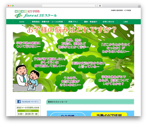 WordPress theme basic2020 - forest-pps.com