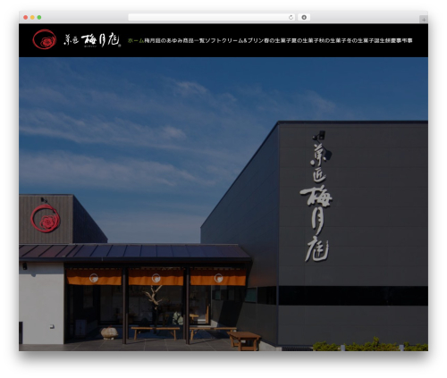 BASARA WordPress website theme - baigetsutei.com BASARA WordPress website theme - baigetsutei.com