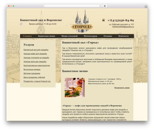 Cgorod WordPress theme - cafe-gorod.ru