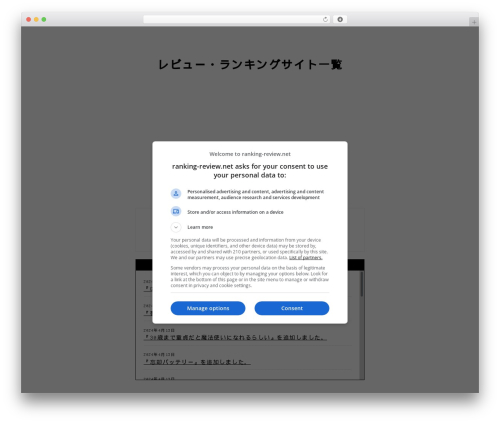WordPress theme ざっくりしたレビュー付きランキング - ranking-review.net