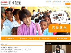 田村智子HP WordPress theme