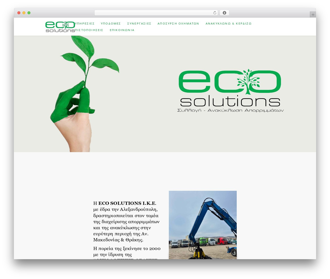 Theme WordPress Definity - eco-solutions.gr