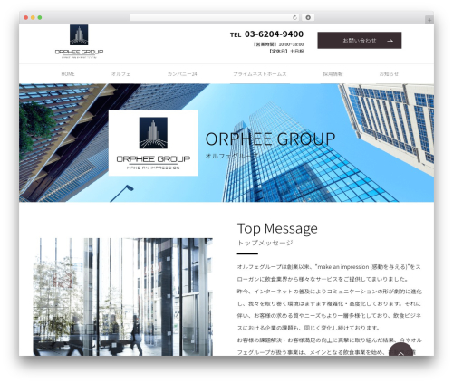 WordPress theme オルフェグループ - orpheegroup.com