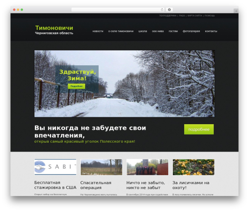 WordPress theme theme1404 - timonovichi.com.ua