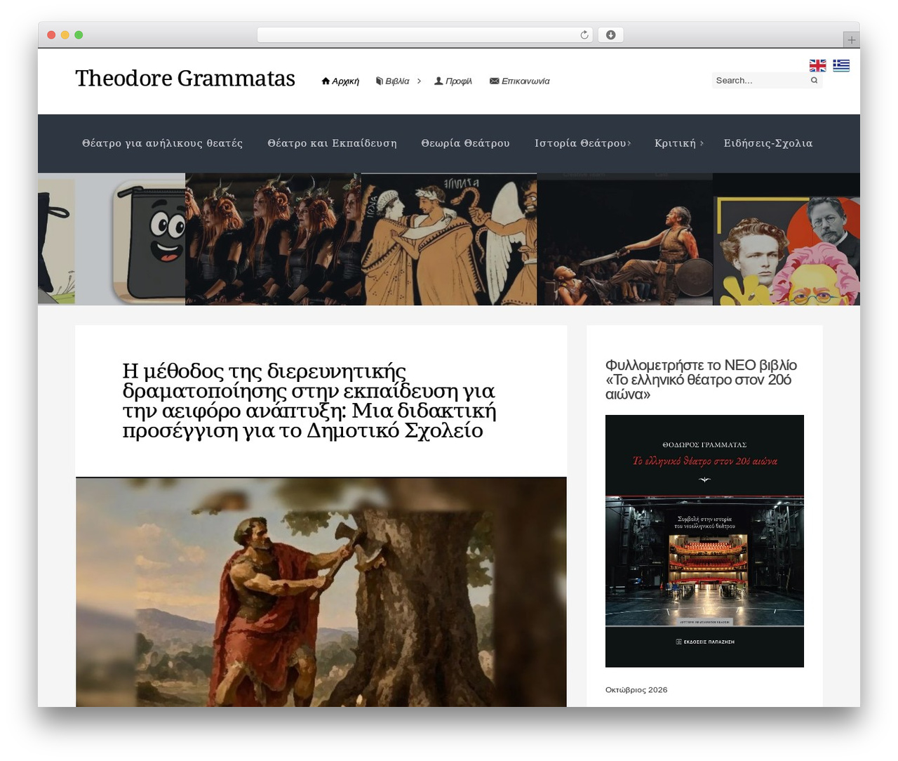 WP theme Posts Theme - theodoregrammatas.com/el WP theme Posts Theme - theodoregrammatas.com/el