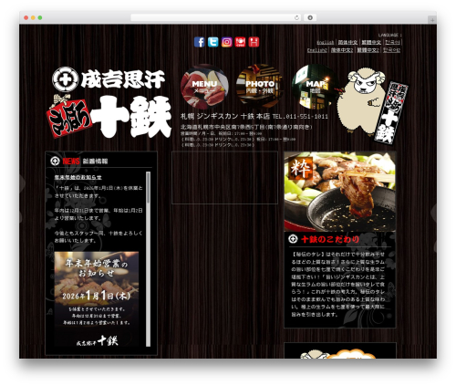十鉄 WordPress theme - juttetsu.jp
