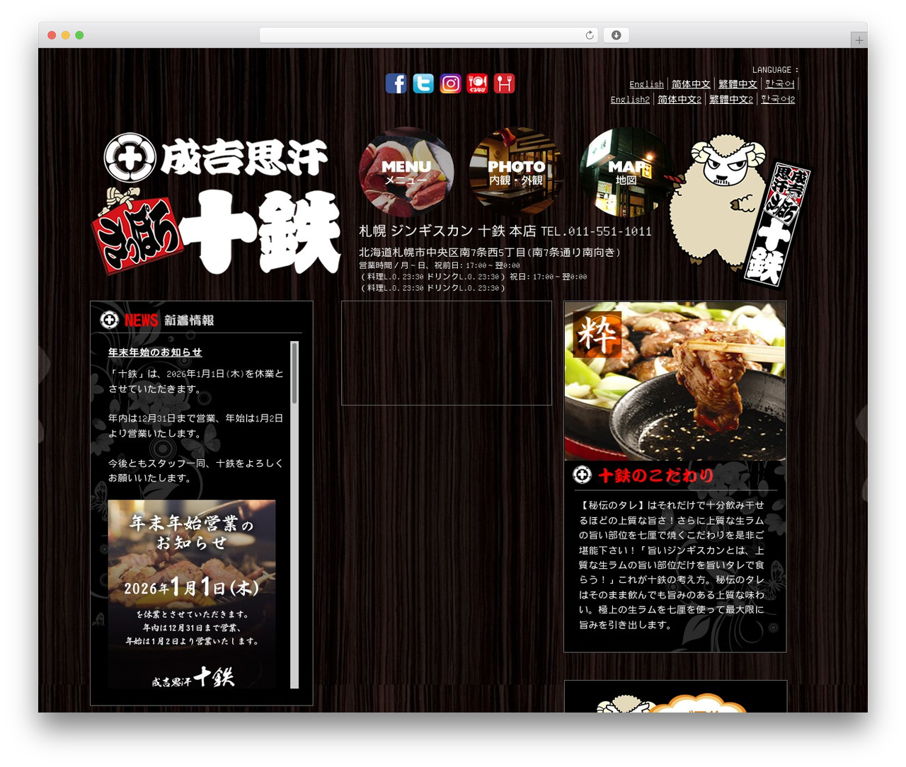十鉄 WordPress theme - juttetsu.jp