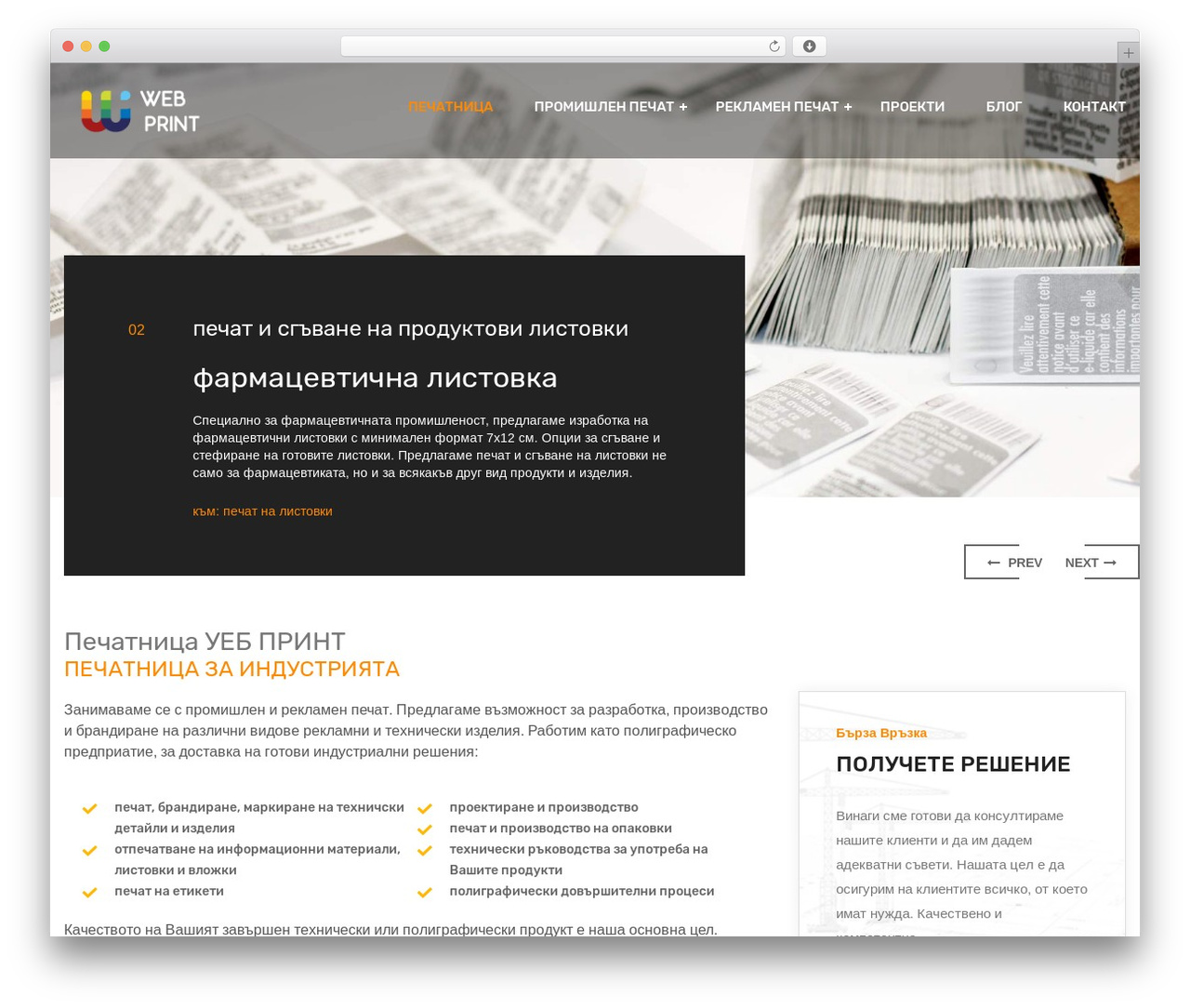 Contra WordPress theme - webprint.bg Contra WordPress theme - webprint.bg