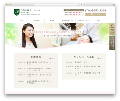 Mts simple booking WordPress plugin - shikinomori-hifuka.com
