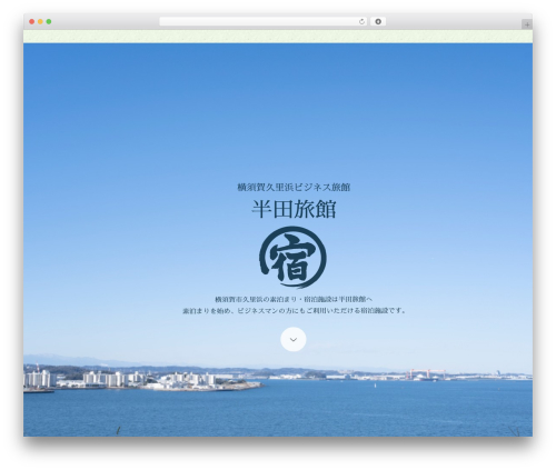 Orion WordPress theme - handaryokan.com