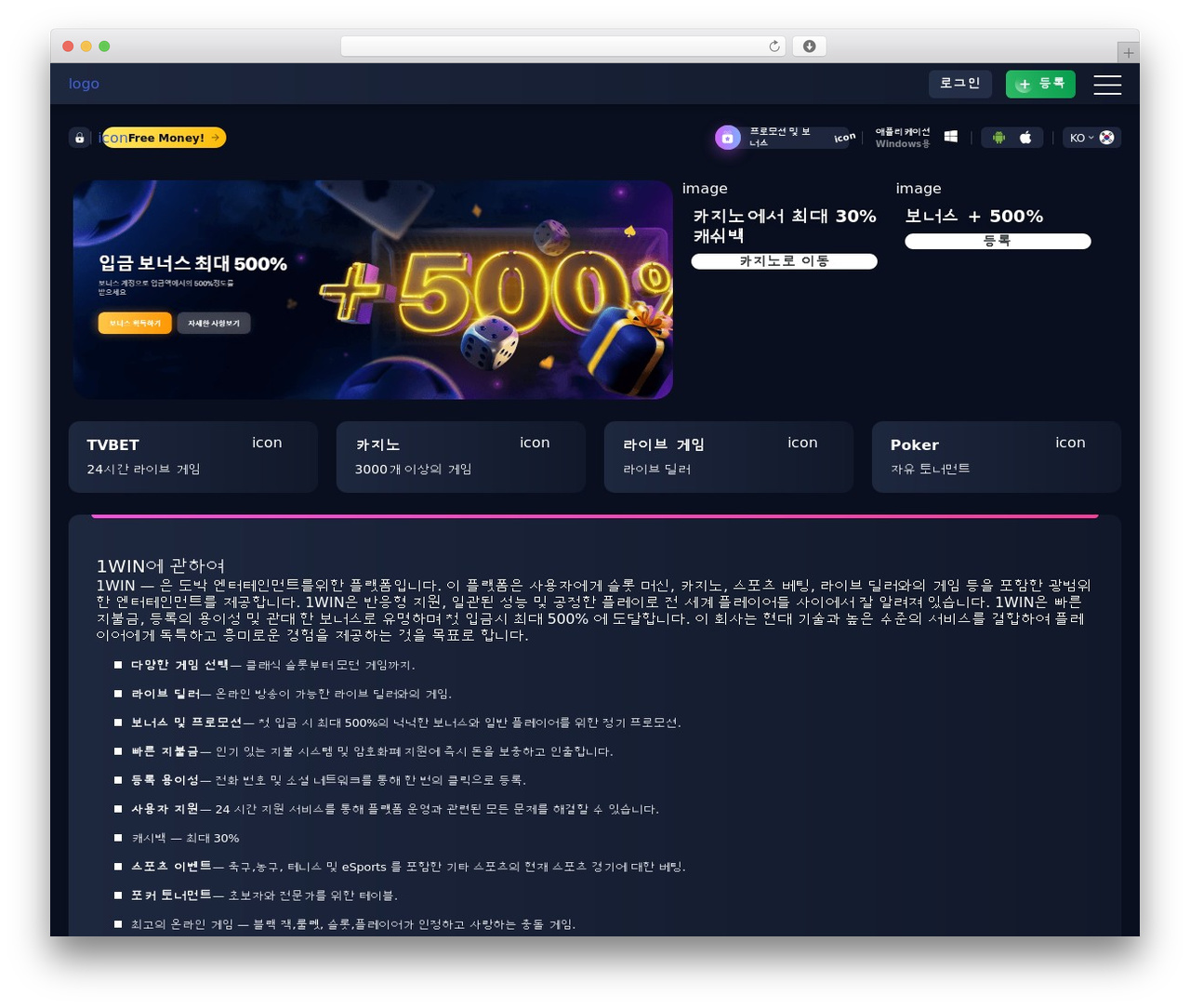 Theme WordPress 1win theme - 1winbet-kr.com