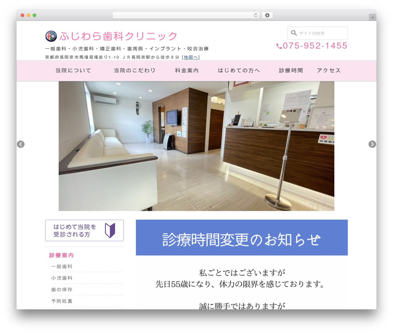 theme theme WordPress - fujiwara-sika.com