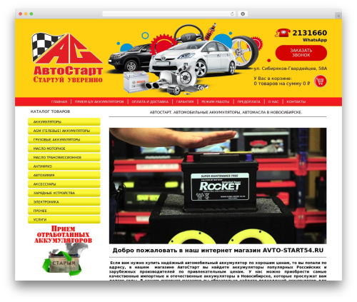 Theme WordPress tsg - avto-start54.ru Theme WordPress tsg - avto-start54.ru