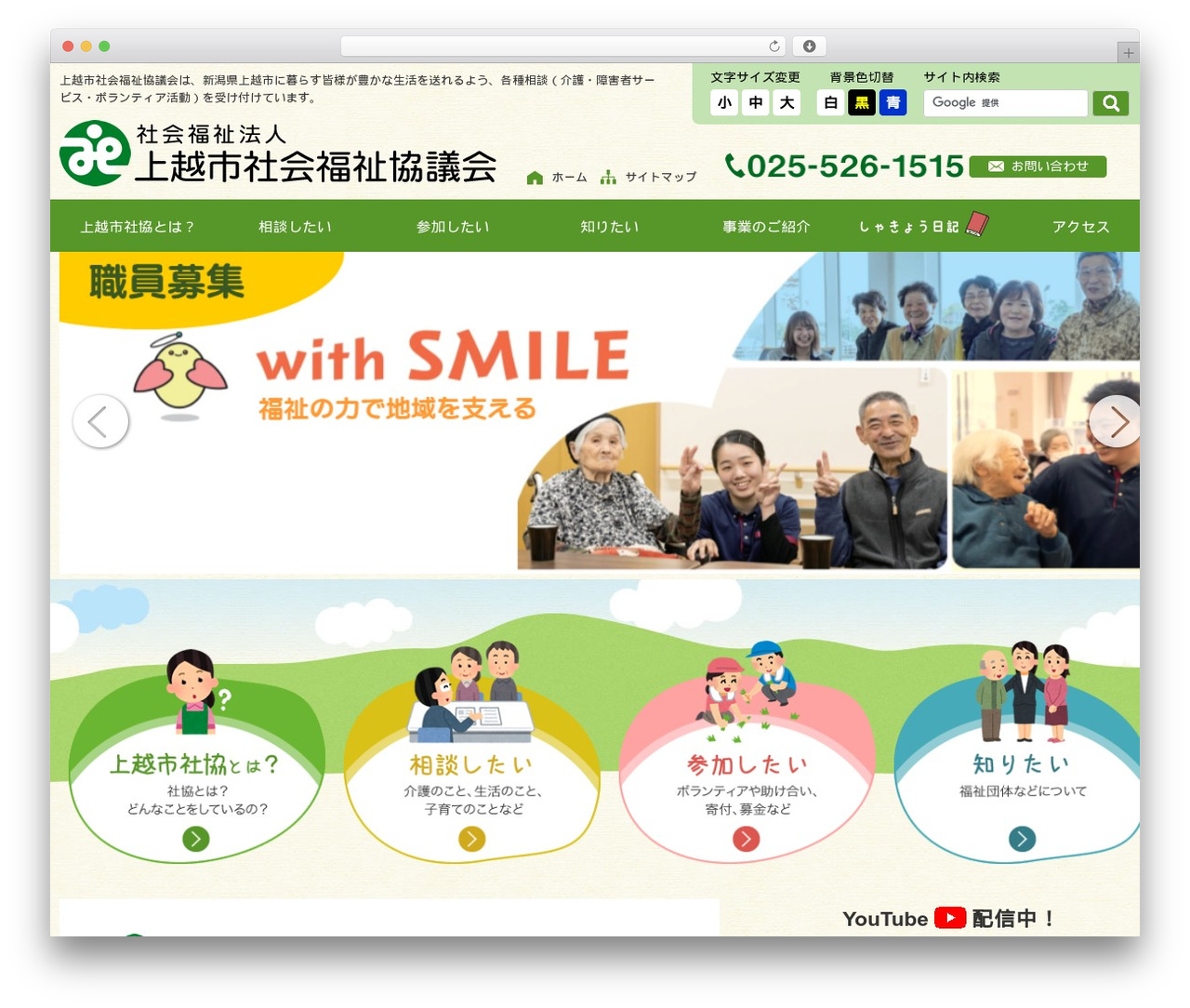 WordPress theme 上越市社会福祉協議会様　オリジナルテーマ - jouetushisyakyo.jp