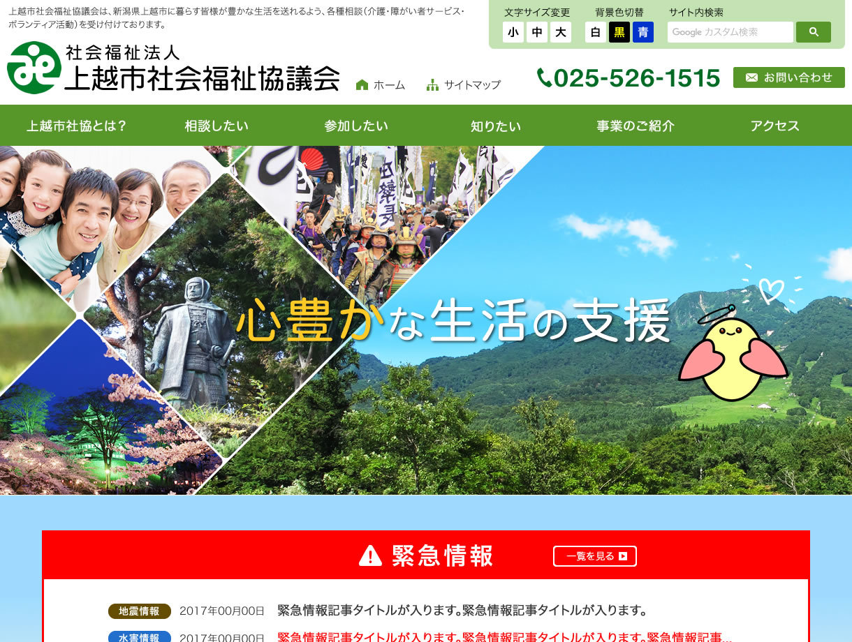 WordPress theme 上越市社会福祉協議会様　オリジナルテーマ