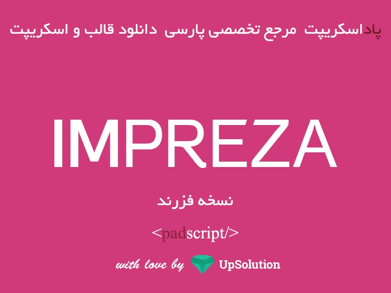 WP theme ایمپرزا نسخه فرزند WP theme ایمپرزا نسخه فرزند