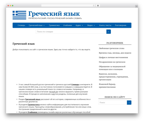 Basic premium WordPress theme - greeklang.ru