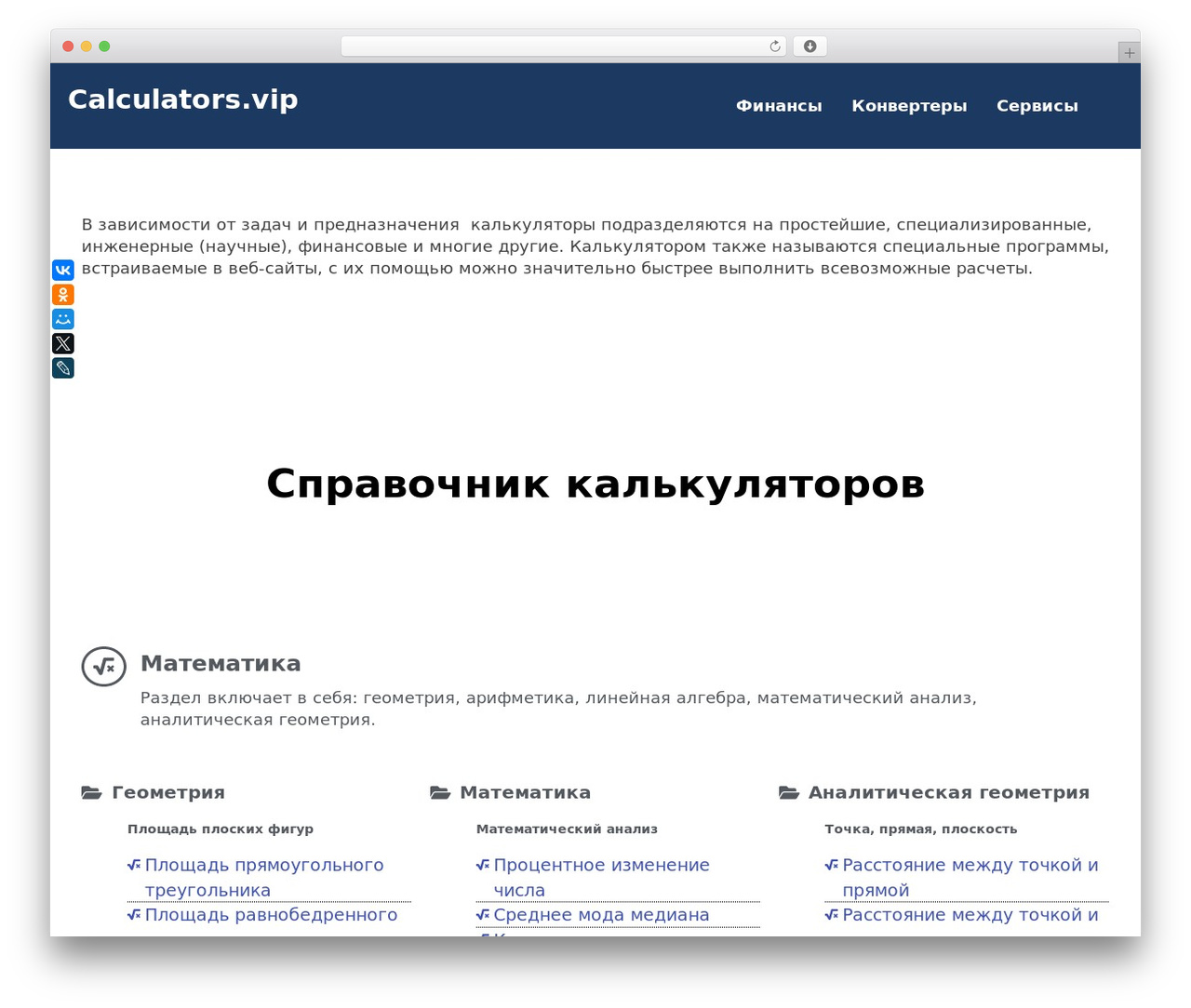 Edulab theme WordPress - calculators.vip