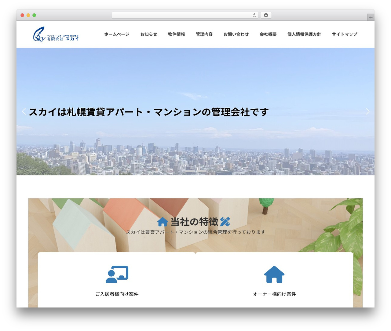 Lightning WordPress page theme - sky-kanri.jp