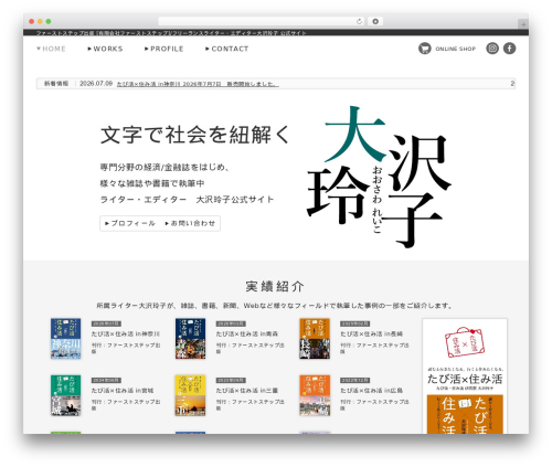 Theme WordPress ファーストステップ出版 - fs-osawa.com
