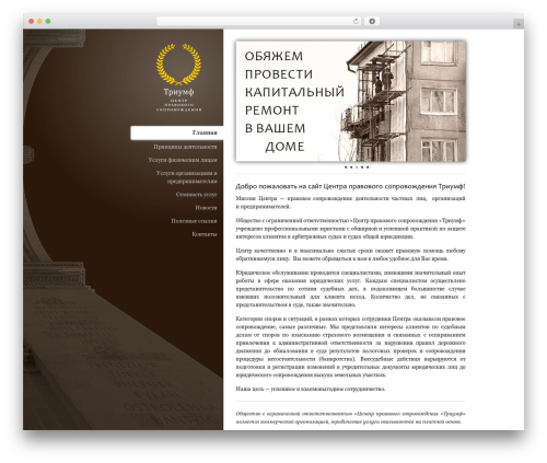 Theme WordPress Levos - juristy29.ru