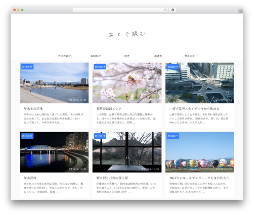 WordPress theme Affinger - atodeyomu.com