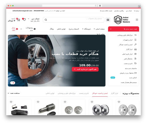 Partdo core WordPress plugin - anbarbadane.com