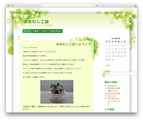 WordPress theme Tender Spring - aomushi-koubou.net