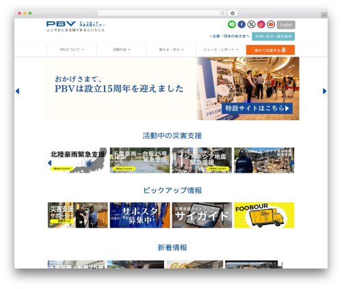 Bootstrap Basic theme WordPress free - pbv.or.jp