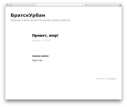 Integer theme WordPress free - bratskurban.ru