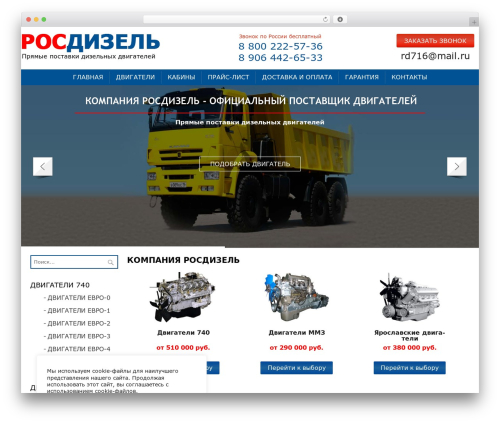 WP theme my-theme - rosdiezel.ru