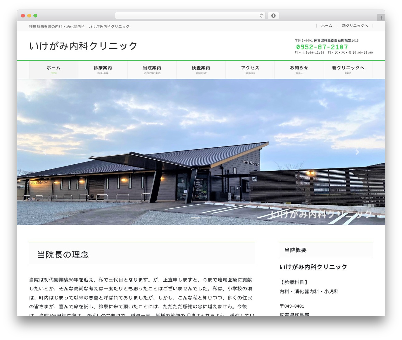 Lightning Pro theme WordPress - ikegaminaikaclinic.com